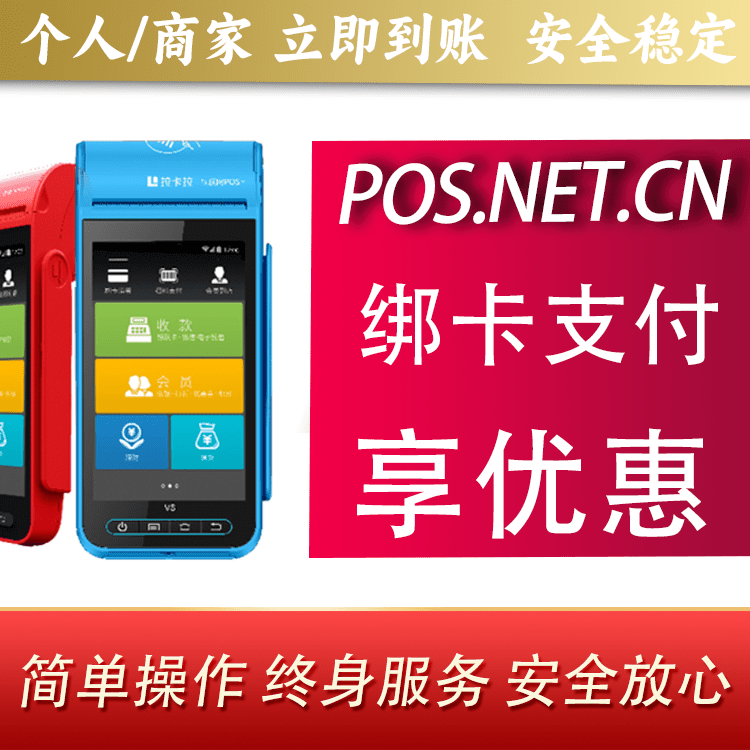 衡水拉卡拉智能pos机