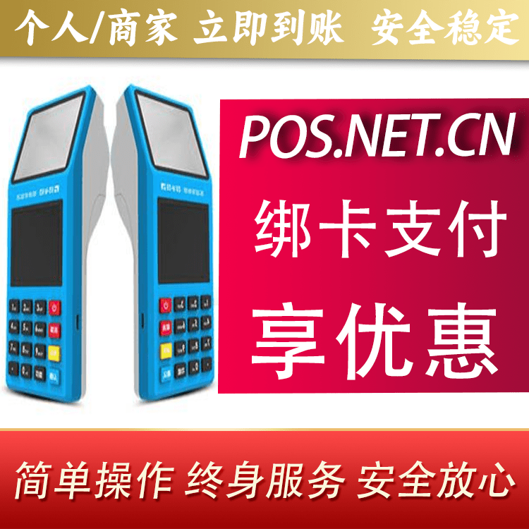 衡水拉卡拉超级收款宝POS机