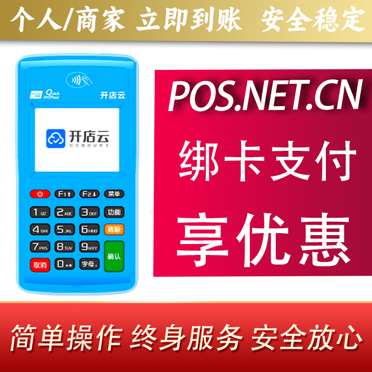 衡水开店云电签pos