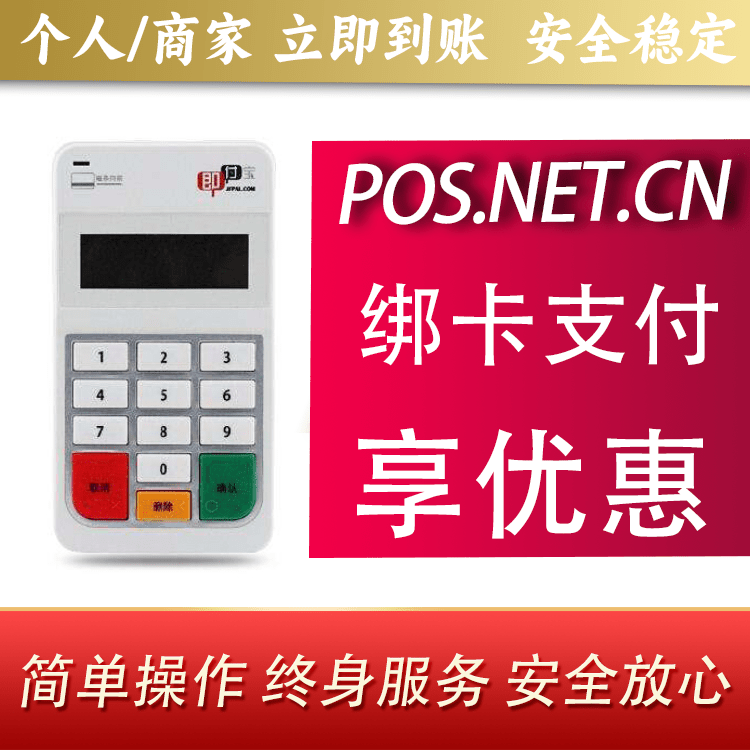 衡水即付宝电签POS
