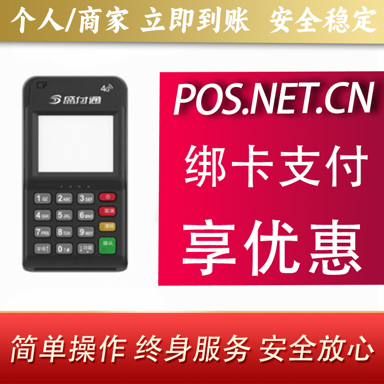 衡水通付MPOS