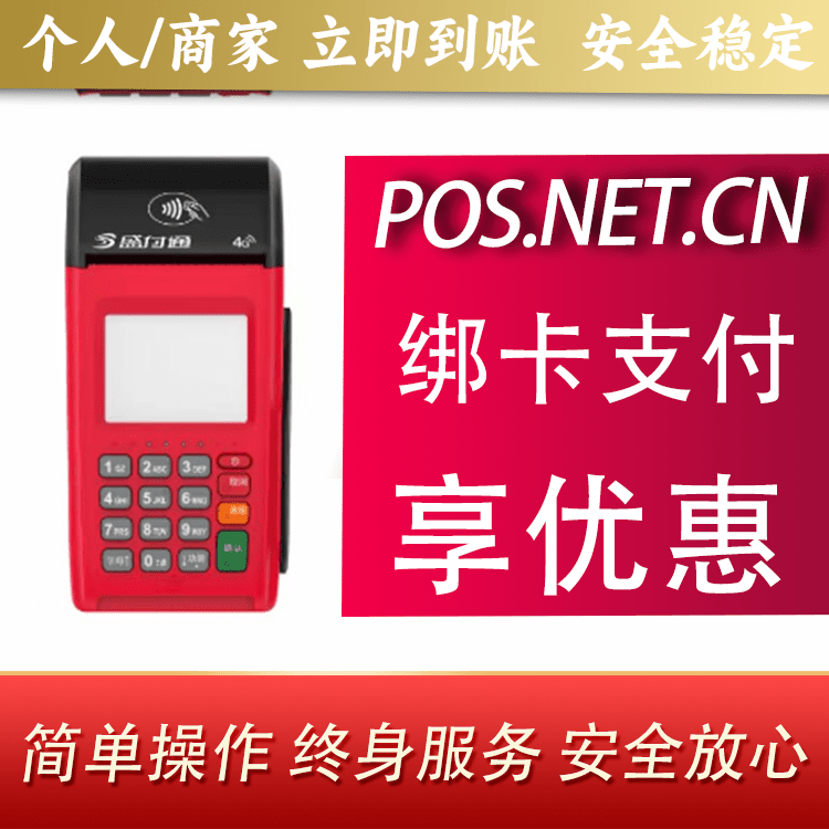 衡水盛付通大POS