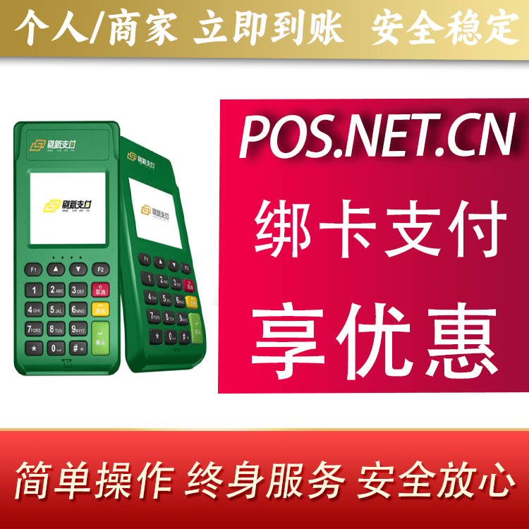 衡水刷新支付电签