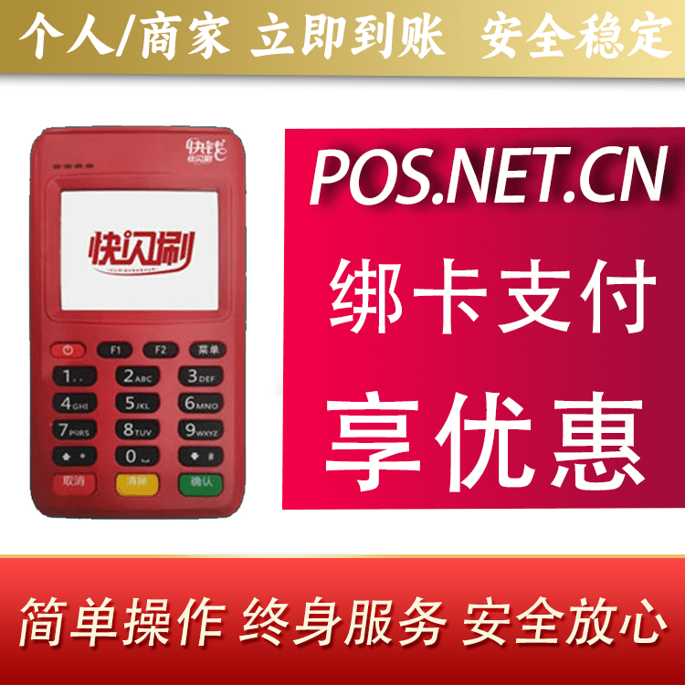 衡水快闪刷电签POS机