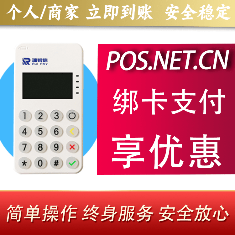 衡水瑞银信MPOS