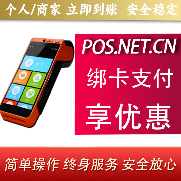 衡水合利宝智能POS