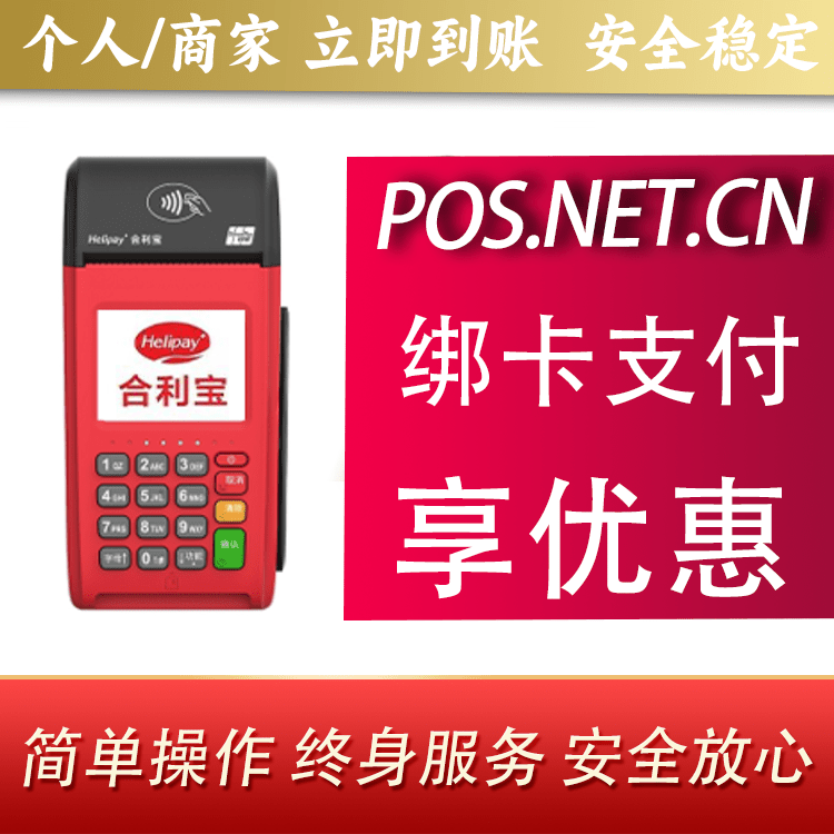 衡水合利宝大POS