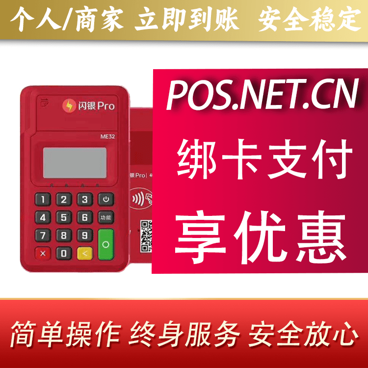 衡水闪银Pro智能支付终端