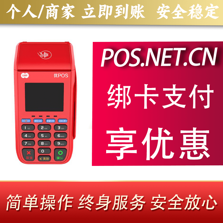 衡水联动优POS智能支付