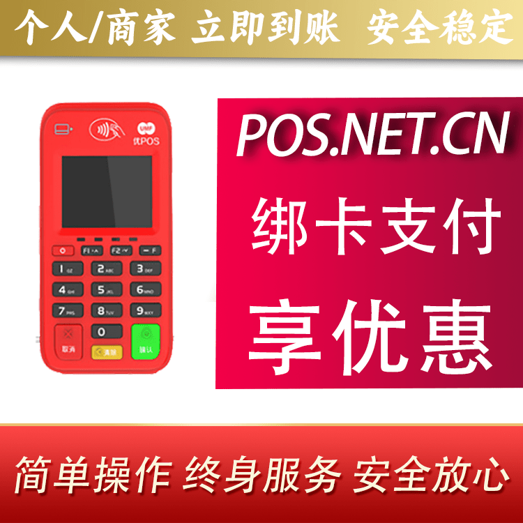衡水联动优势电签POS终端