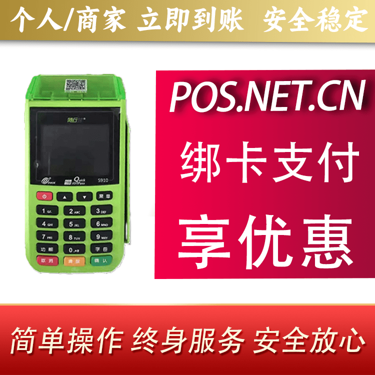 衡水随行付大POS