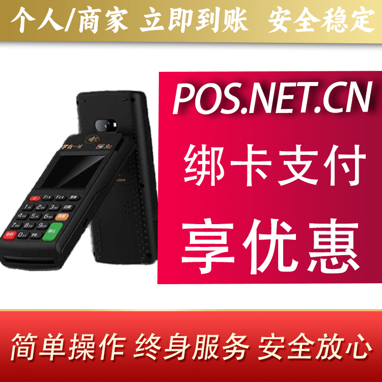 衡水鑫一付智能POS