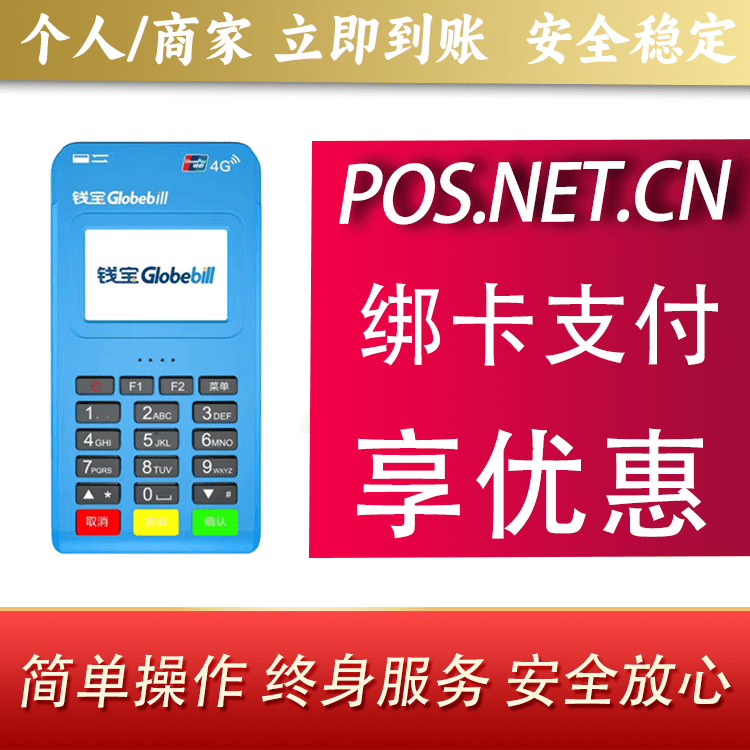 衡水钱宝MPOS蓝牙支付