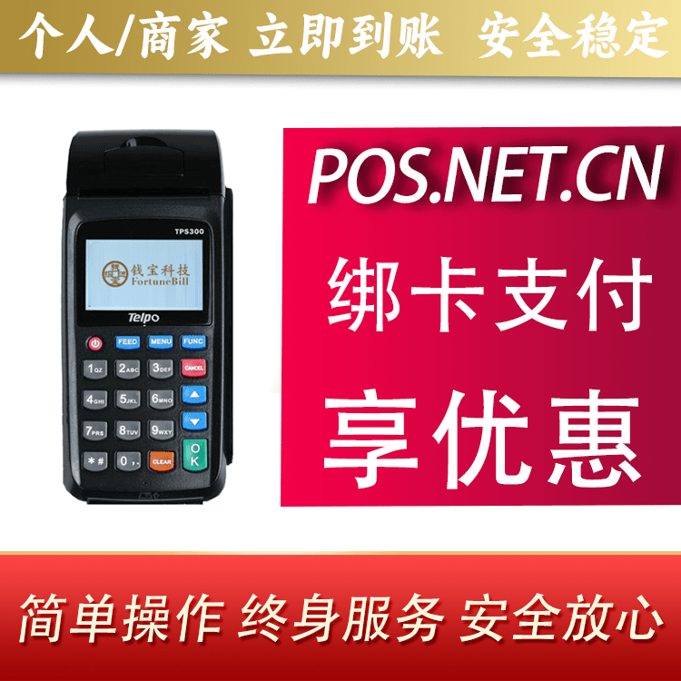 衡水钱宝大POS