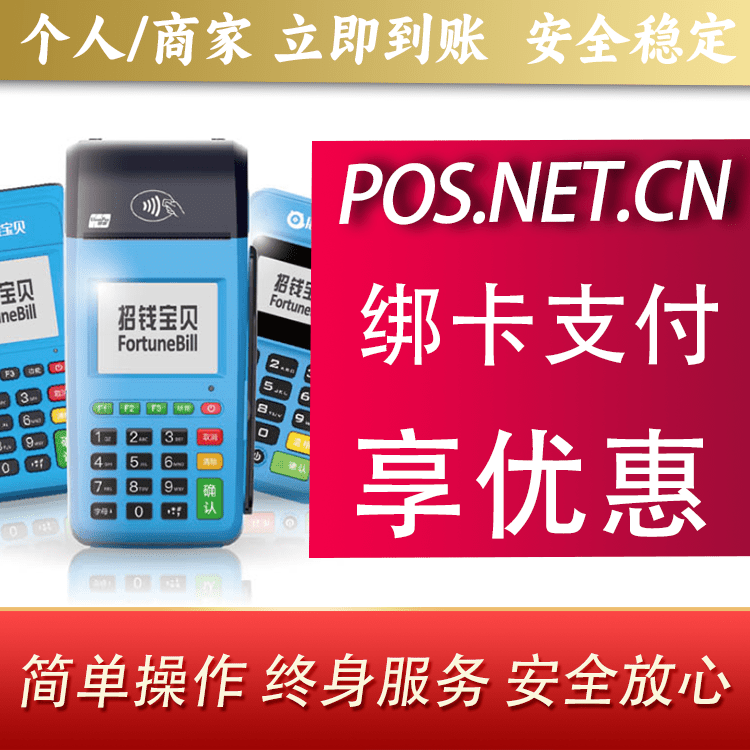 衡水钱大宝POS