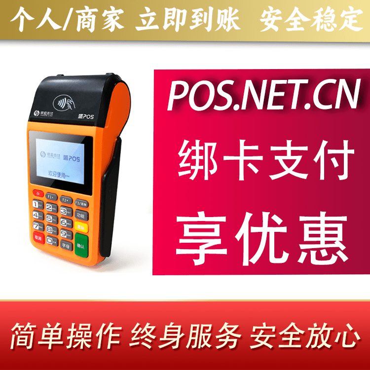 衡水盛POS