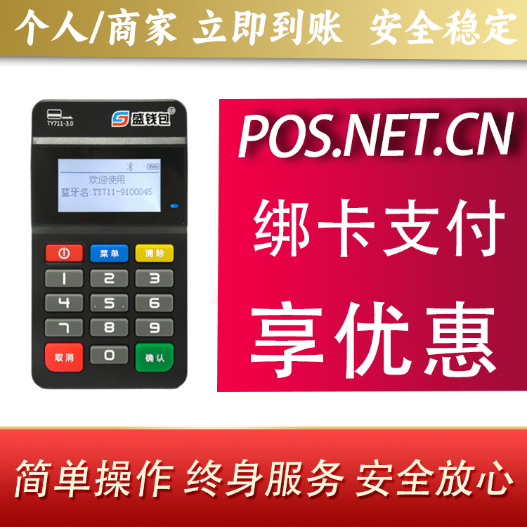衡水盛钱包MPOS
