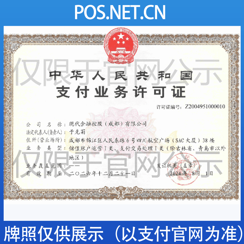 衡水现代金控支付牌照