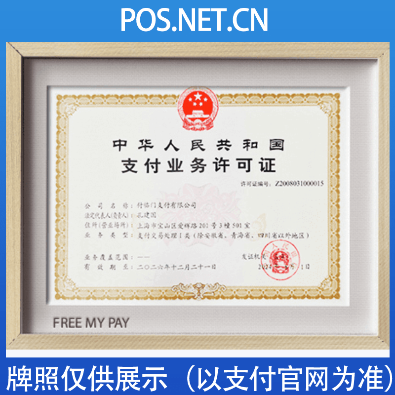 衡水付临门支付牌照