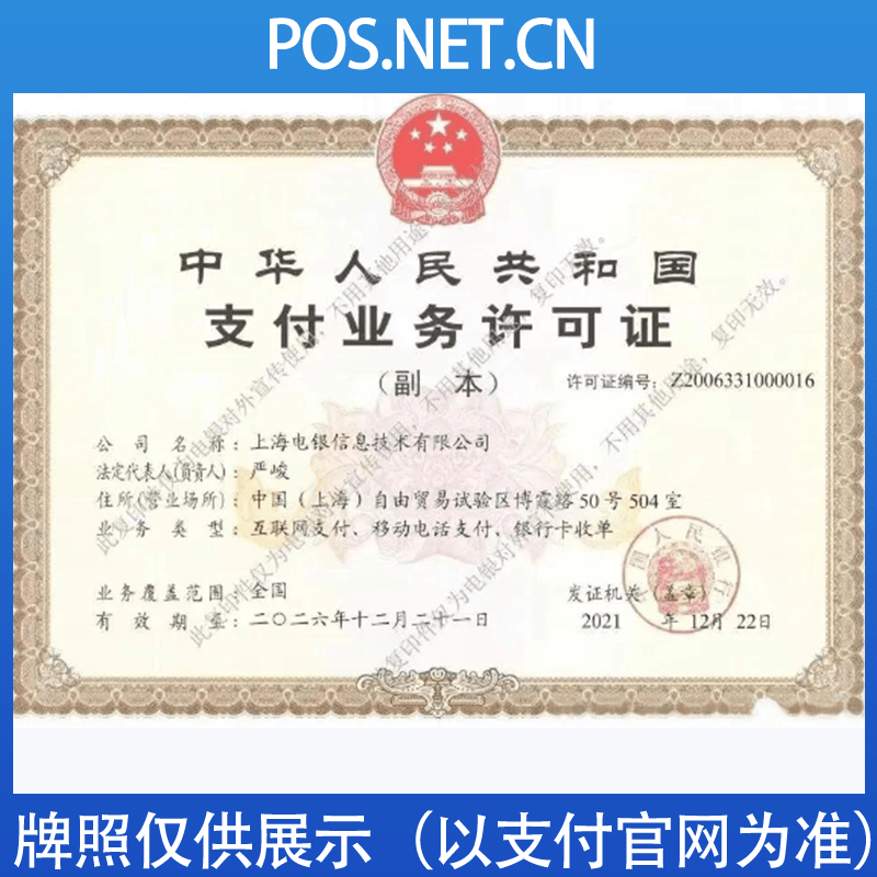 衡水电银信息支付牌照